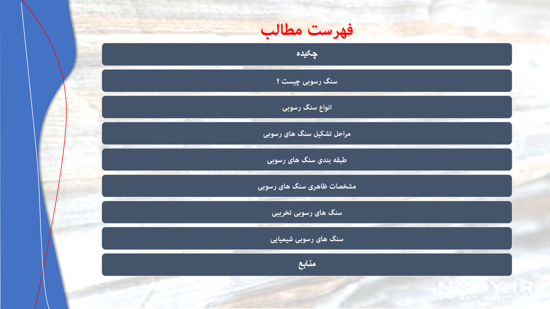 پاورپوینت در مورد سنگ های رسوبی 